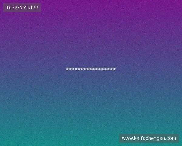 凯发娱乐旗舰厅新用户注册攻略，快速完成注册流程开启您的精彩游戏之旅