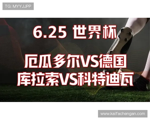 世界杯库拉索VS科特迪瓦比赛直播时间及赛程安排全攻略